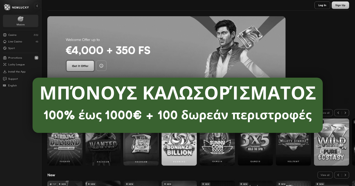 NewLucky Casino - Κορυφαία Online Slot